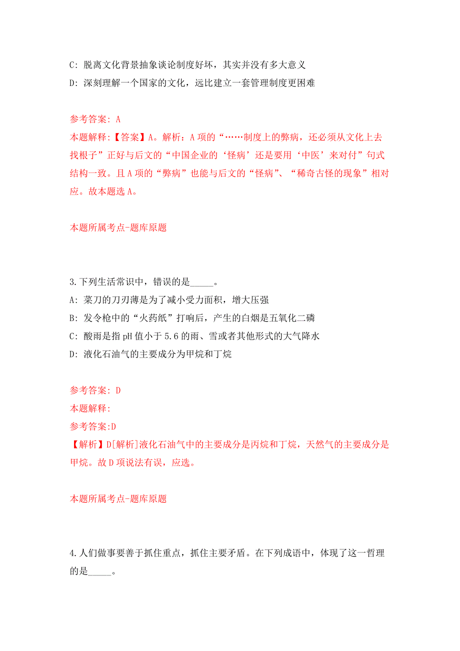 交通运输部机关服务中心（局）度公开招考1名高校应届毕业生押题训练卷（第7卷）_第2页