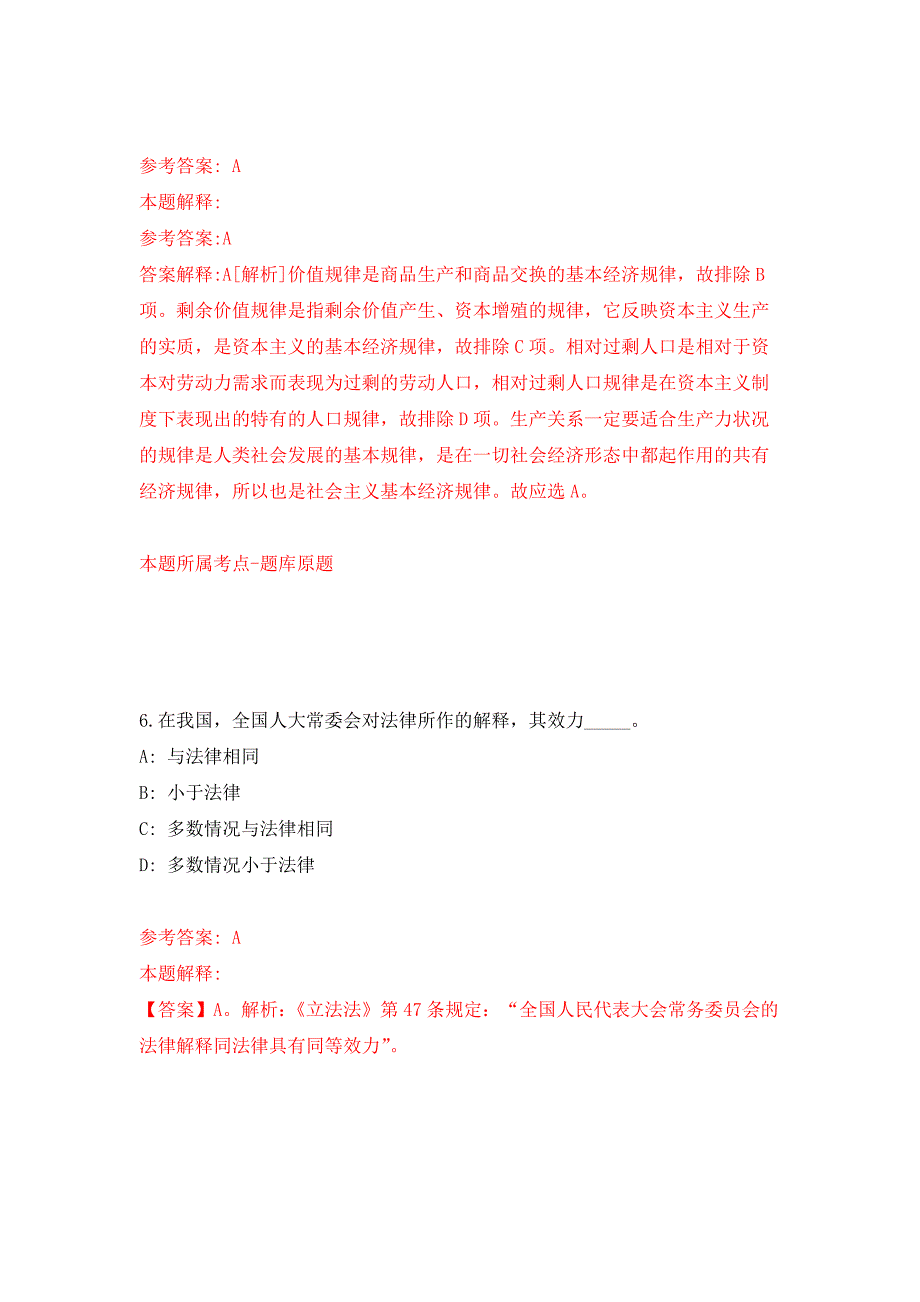 2022年03月宁波市生态环境局象山分局公开招考3名编制外人员押题训练卷（第5版）_第4页