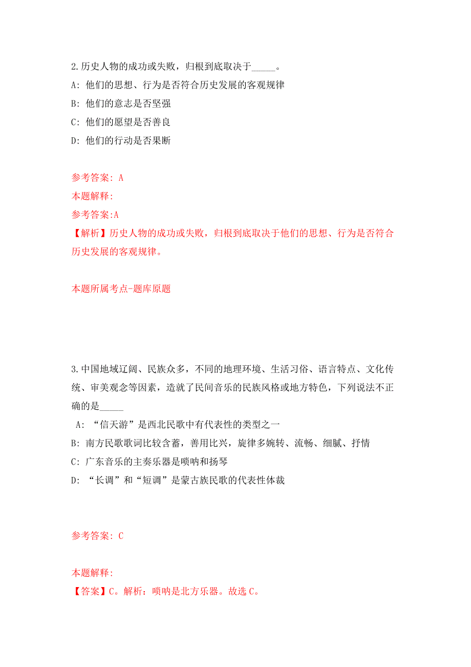 2022年01月江苏省南通市人力资源服务中心公开招考1名政府购买服务岗位工作人员押题训练卷（第1版）_第2页