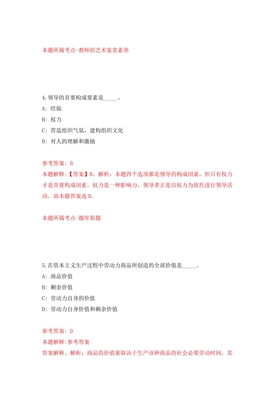 2022年01月江苏省南通市人力资源服务中心公开招考1名政府购买服务岗位工作人员押题训练卷（第1版）_第3页