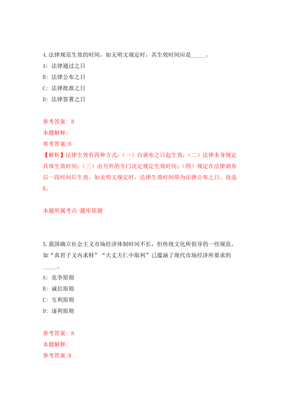 浙江杭州劳务派遣人员招考聘用（派遣至浙江大学信息技术中心）押题训练卷（第6卷）_第3页