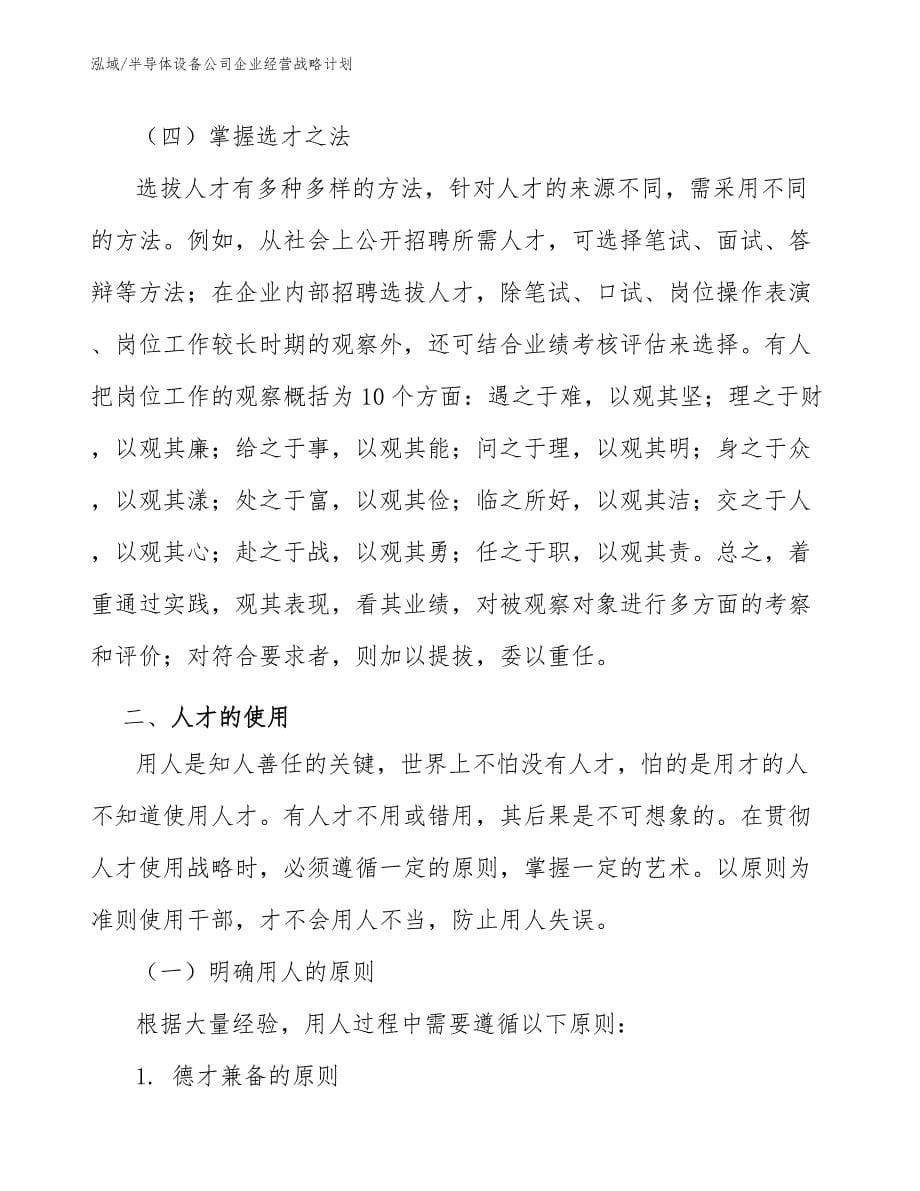 半导体设备公司企业经营战略计划（参考）_第5页