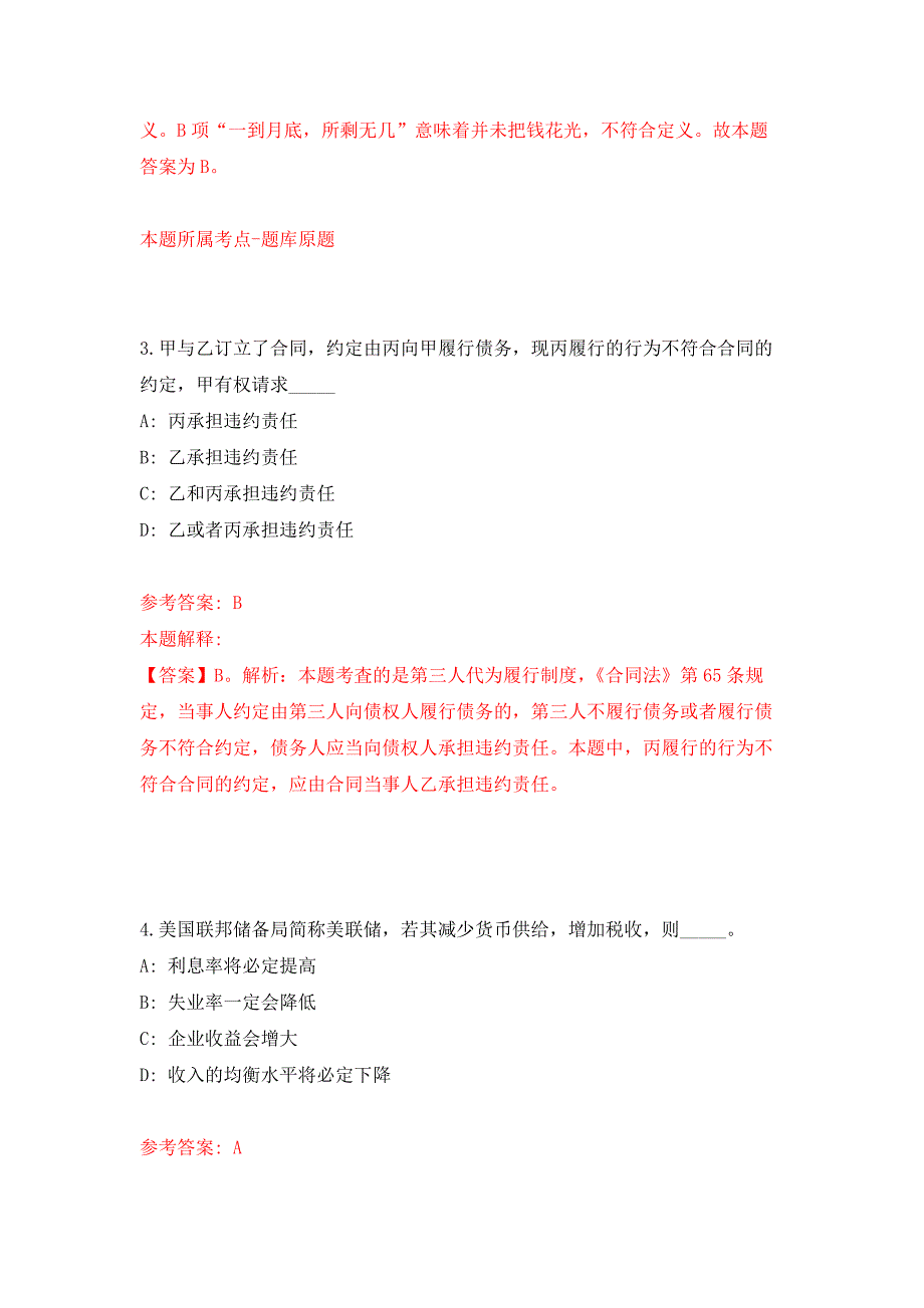 中央台湾工作办公室所属事业单位公开招聘工作人员笔试押题训练卷（第3次）_第3页