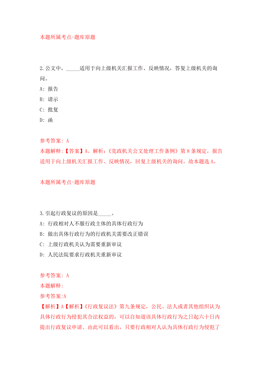 2022年01月广西防城港市防城区公开招考67名抵边村（社区）专职网格员押题训练卷（第2版）_第2页