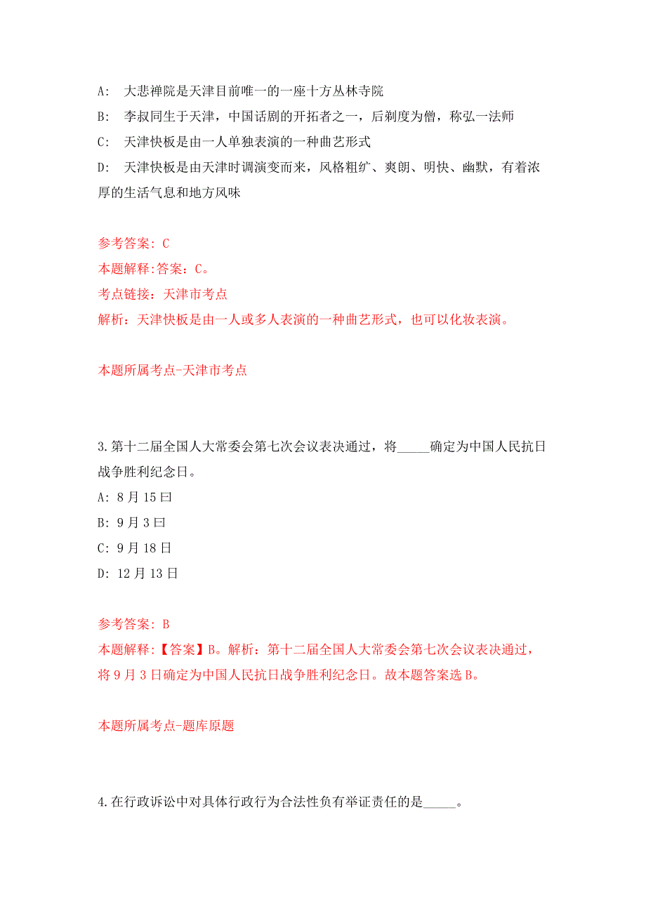 南京工程大学招聘1名科研助理（商学院MBA教育中心）押题训练卷（第0卷）_第2页