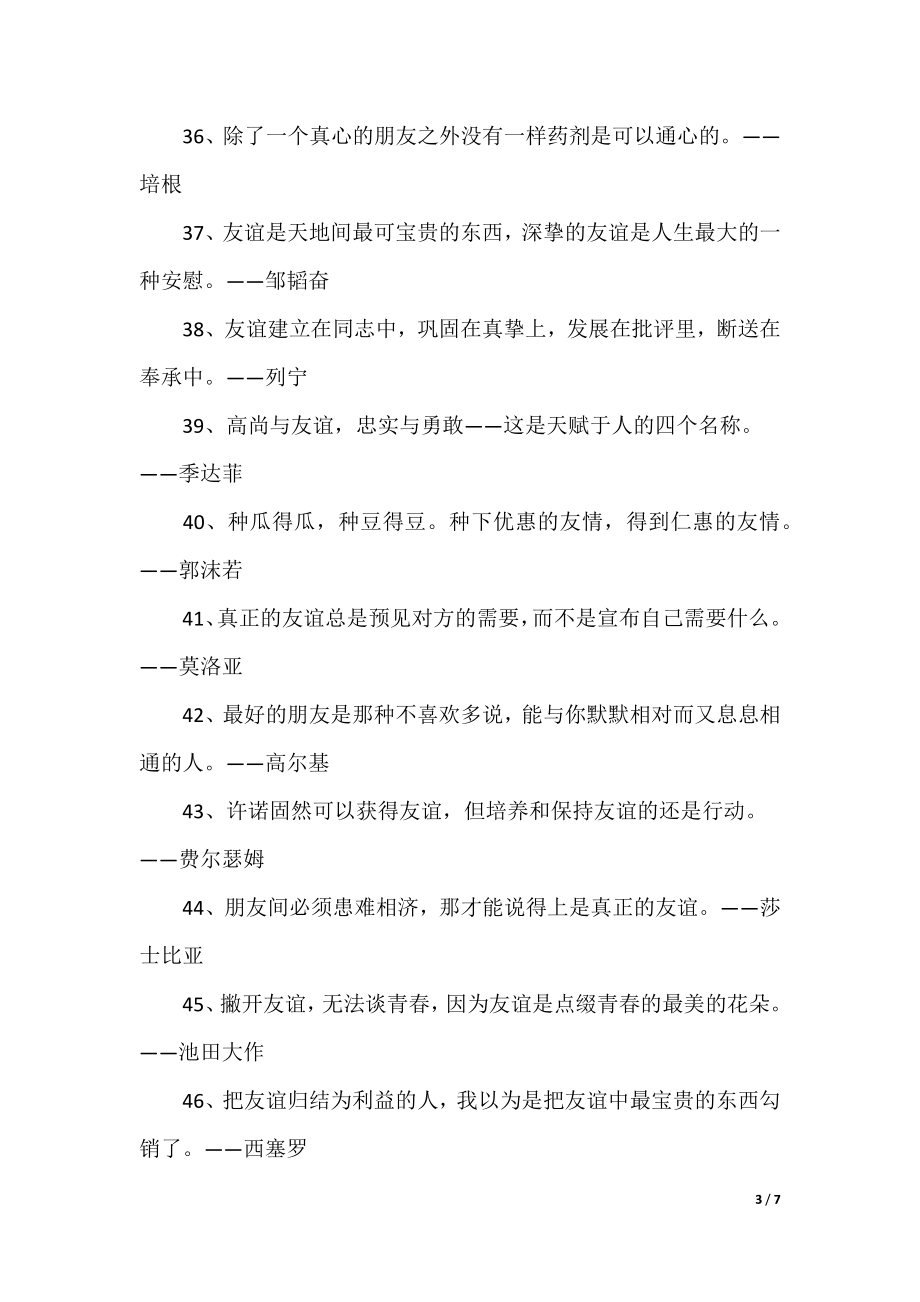 友谊的名言格言_第3页