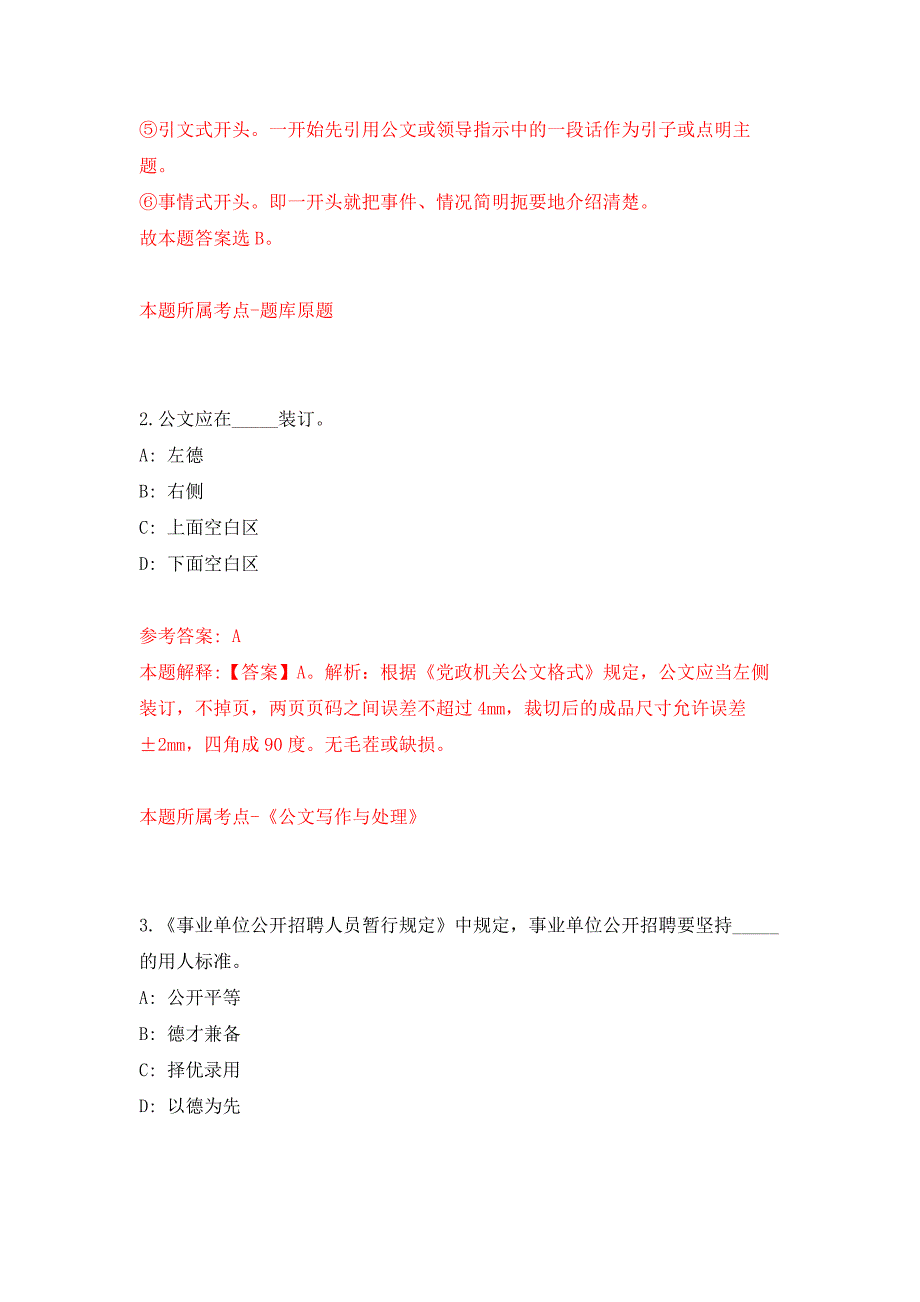 2022年03月广东深圳市光明区应急管理局特聘专干选聘1人押题训练卷（第0次）_第2页