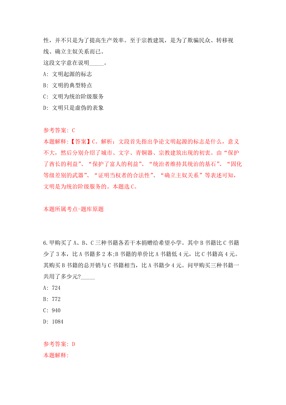 2022年03月广东深圳市光明区应急管理局特聘专干选聘1人押题训练卷（第0次）_第4页