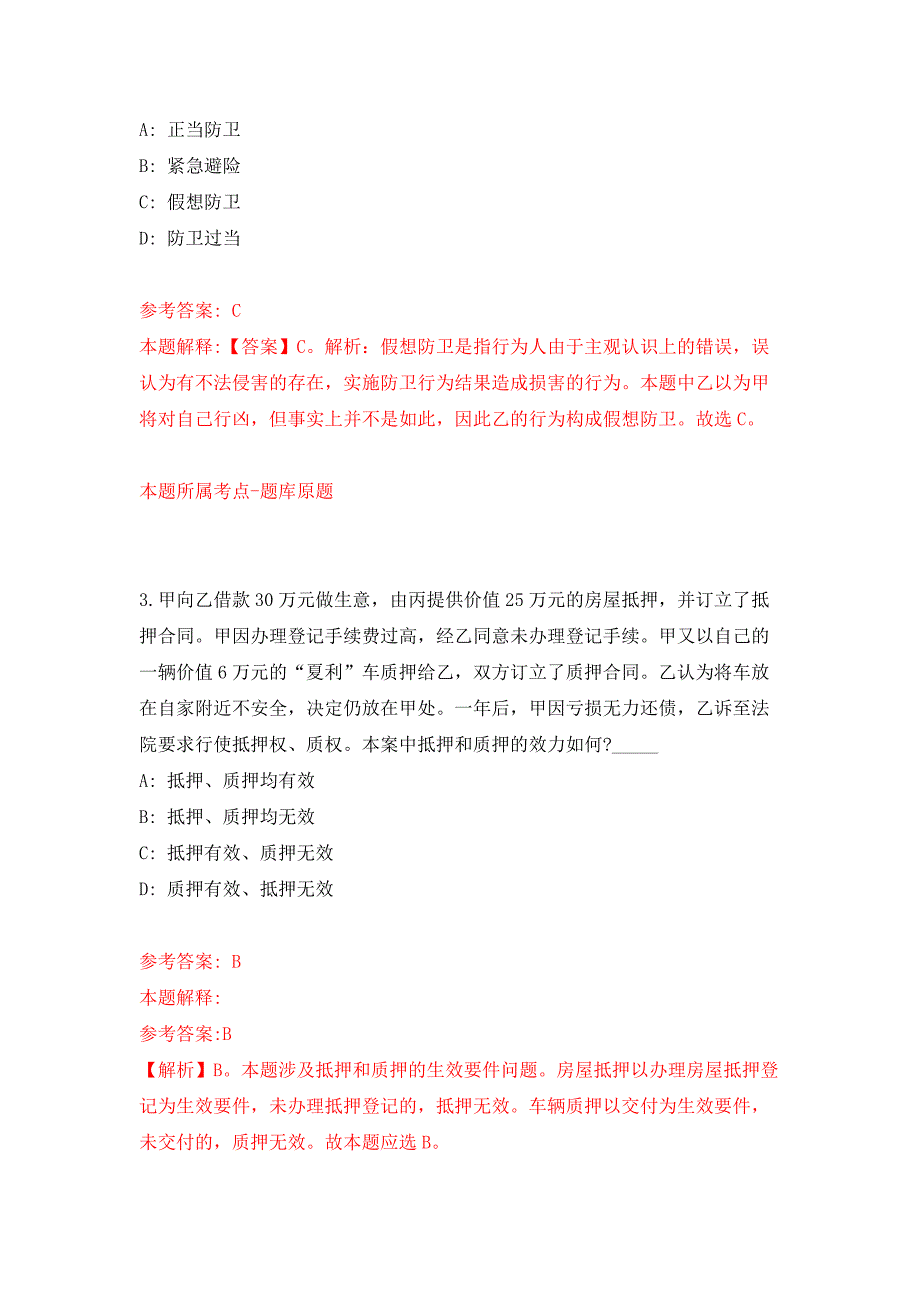 2022年山西阳泉市委组织部招考聘用押题训练卷（第5次）_第2页