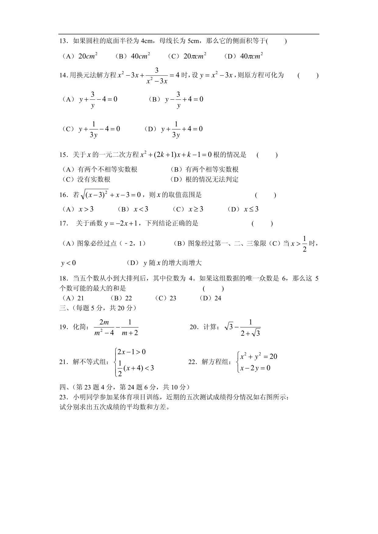 常州市中考数学试题汇总_第2页