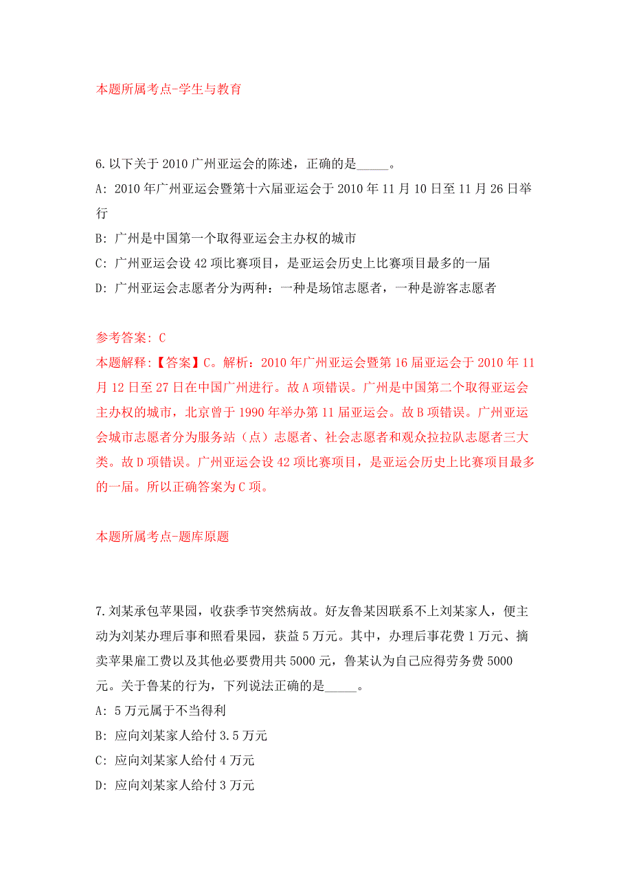 2022年02月2022年中国医药物资协会招考聘用押题训练卷（第0次）_第4页