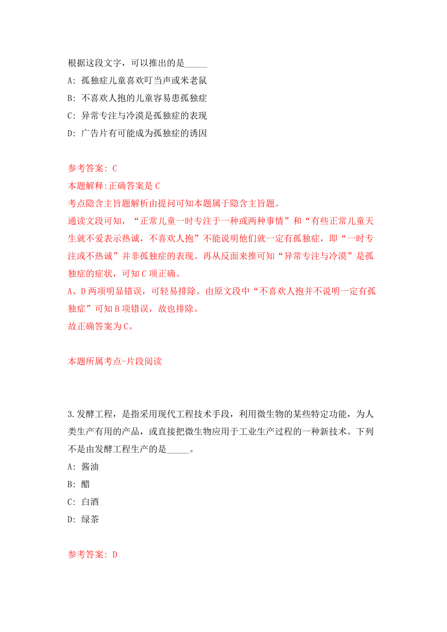 2022年02月2022广西柳州市三江侗族自治县公开招聘县级防贫监测信息员（非在编工作人员）3人押题训练卷（第4版）_第2页