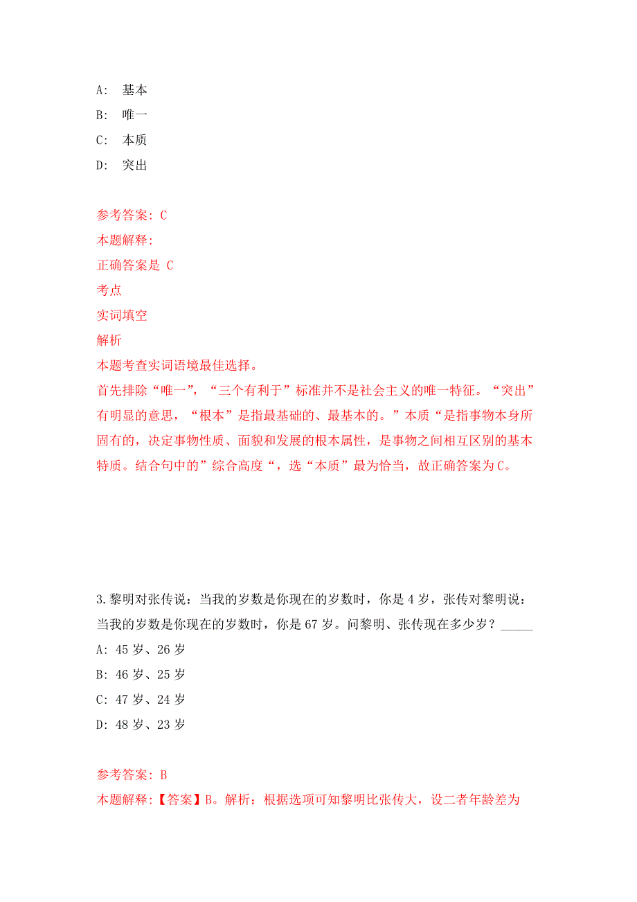 云南省永平县应急管理局招考1名公益性岗位人员押题训练卷（第8次）_第2页