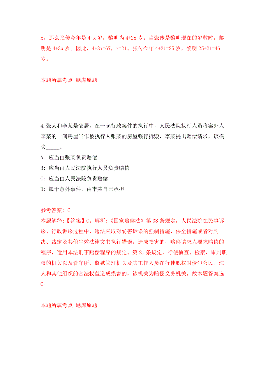 云南省永平县应急管理局招考1名公益性岗位人员押题训练卷（第8次）_第3页