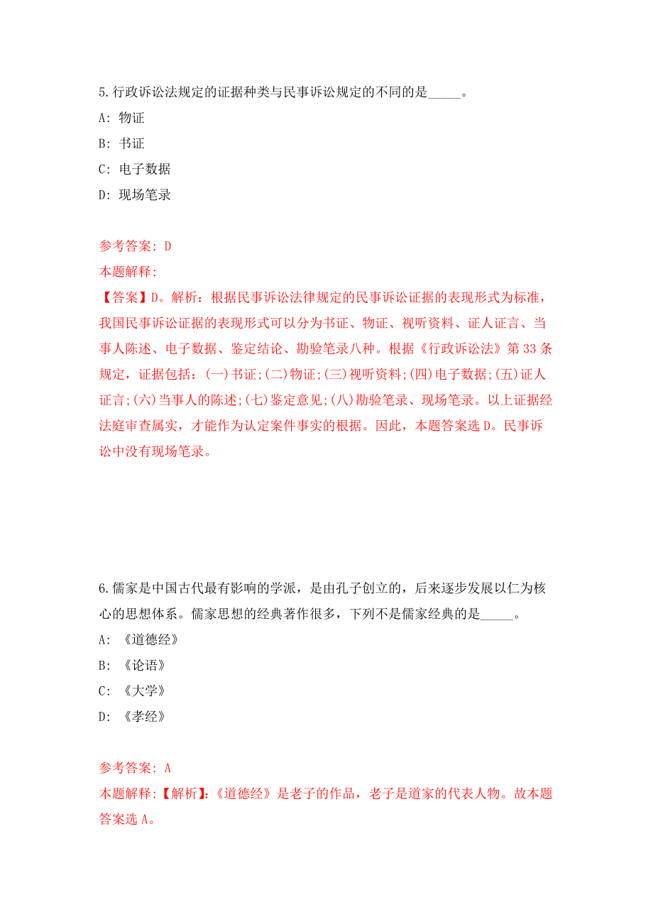 云南省永平县应急管理局招考1名公益性岗位人员押题训练卷（第8次）_第4页