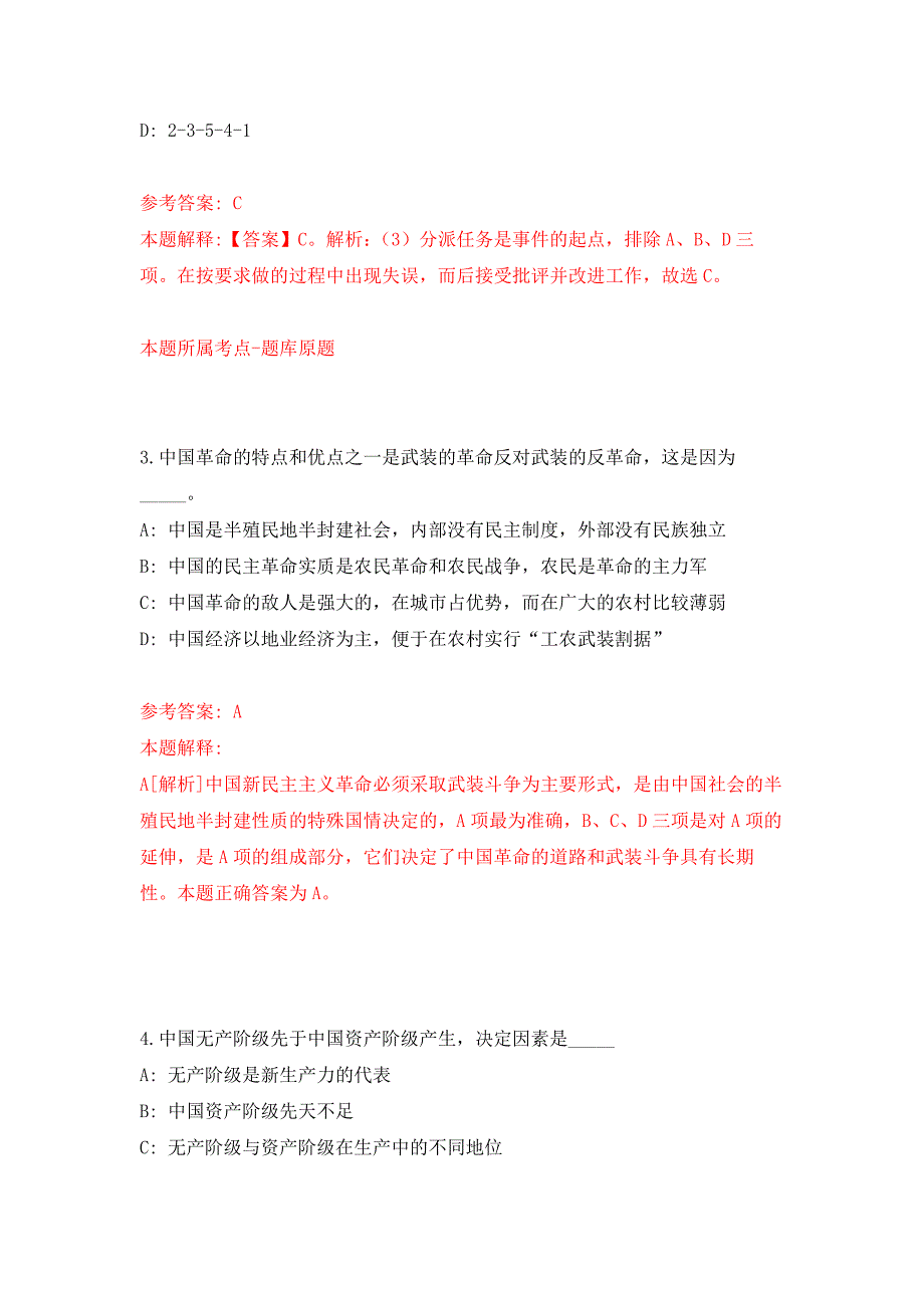 2022年01月2020四川成都市武侯区公开招聘事业单位人员35人（公共行业类）押题训练卷（第0次）_第2页