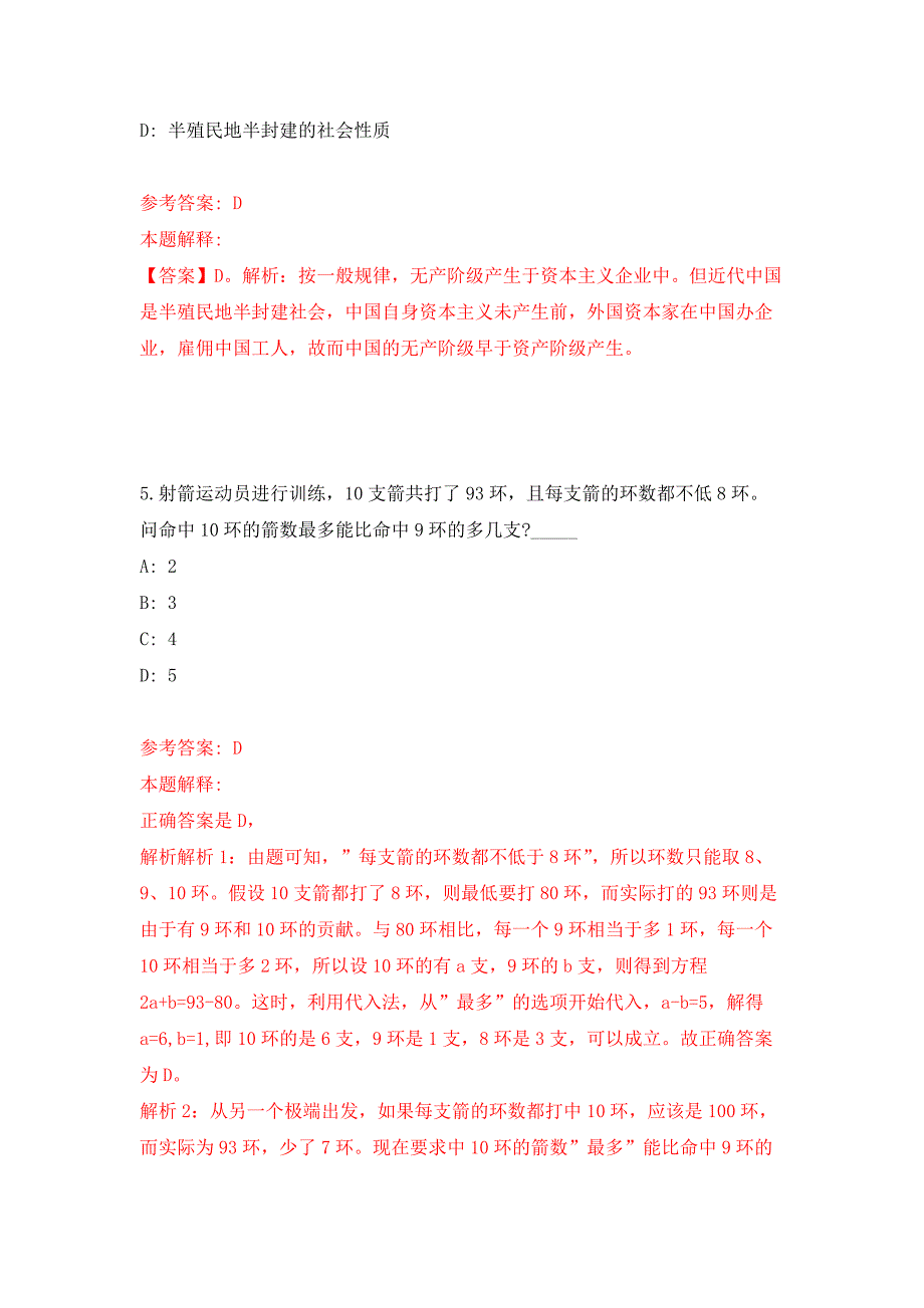 2022年01月2020四川成都市武侯区公开招聘事业单位人员35人（公共行业类）押题训练卷（第0次）_第3页