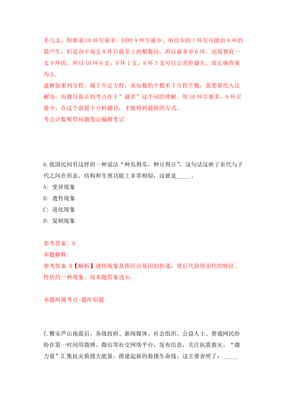 2022年01月2020四川成都市武侯区公开招聘事业单位人员35人（公共行业类）押题训练卷（第0次）_第4页