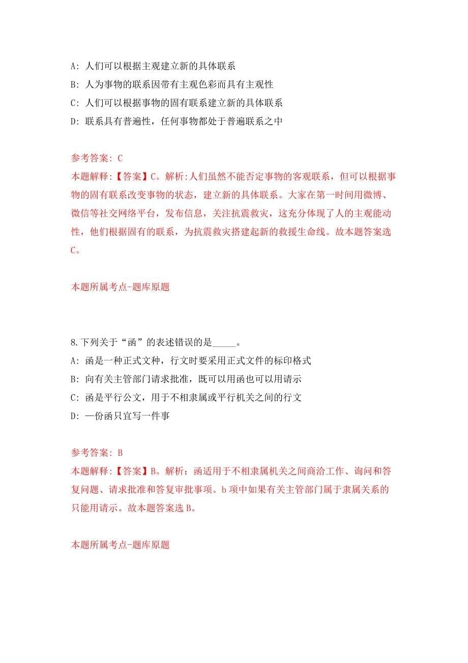 2022年01月2020四川成都市武侯区公开招聘事业单位人员35人（公共行业类）押题训练卷（第0次）_第5页