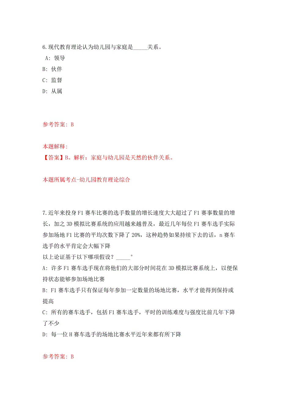 2022年01月广西玉林市应急管理局公开招考1名编外工作人员押题训练卷（第7版）_第4页