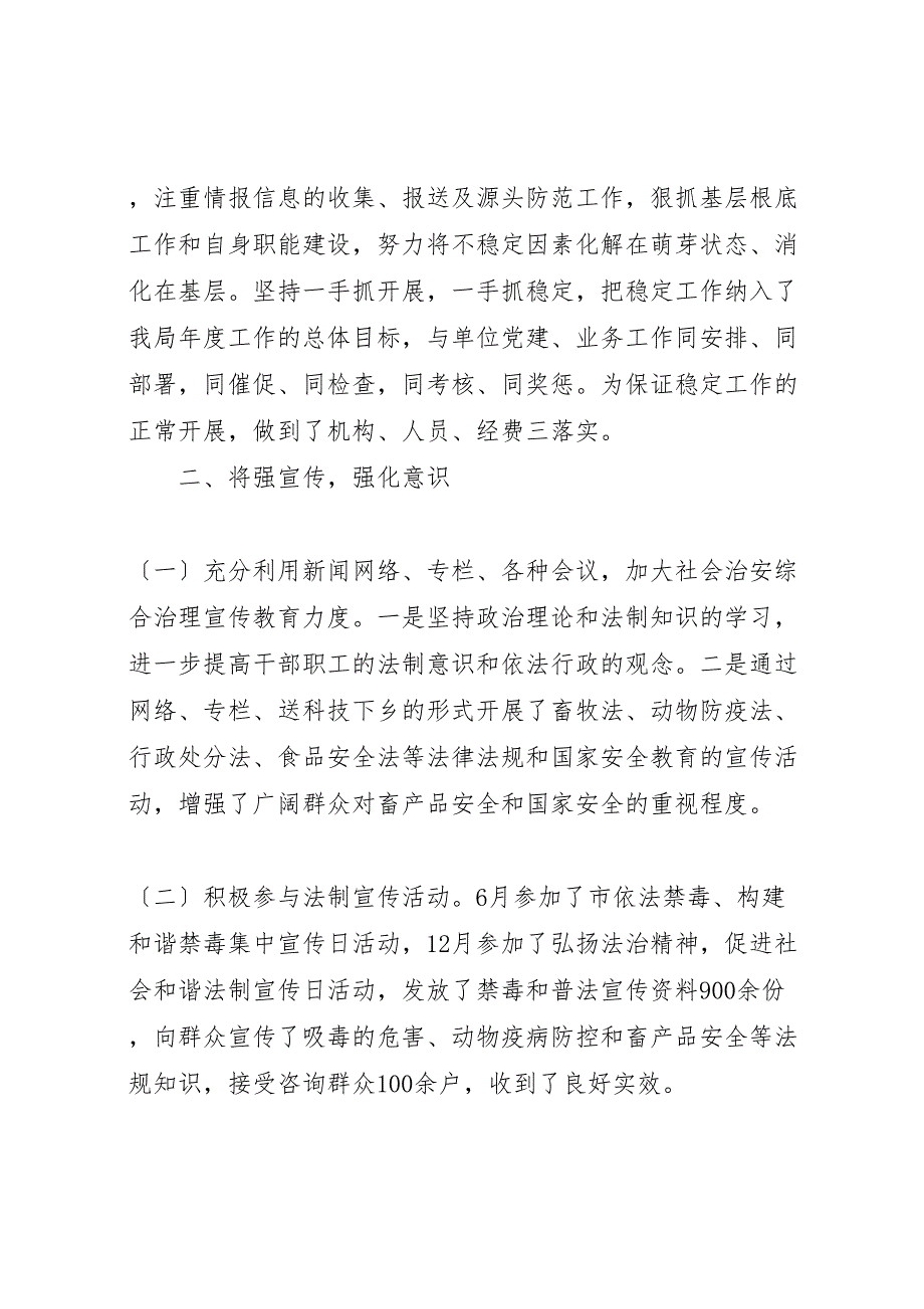 2022年市畜牧局维护社会稳定工作自查汇报总结_第2页