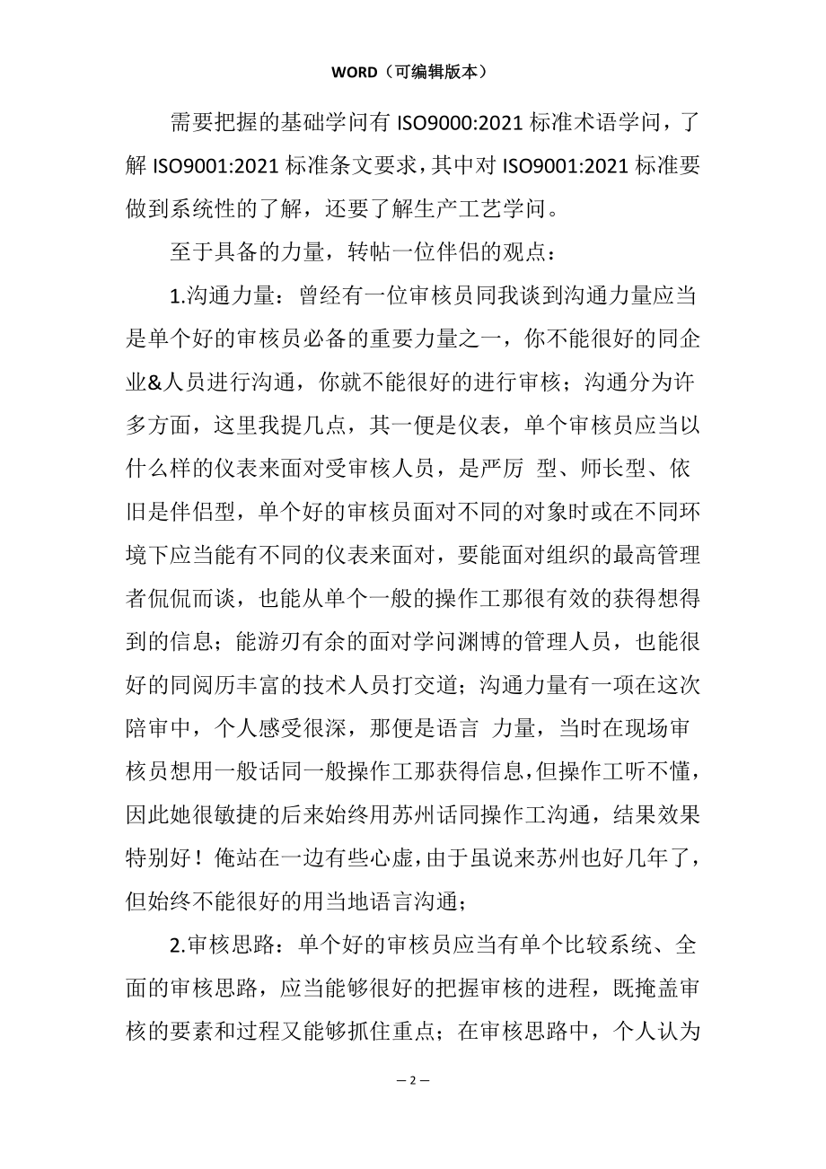 仪表技术员需要的知识和技能(专业化工仪表技能操作人员应该具备哪些技能-)_第2页