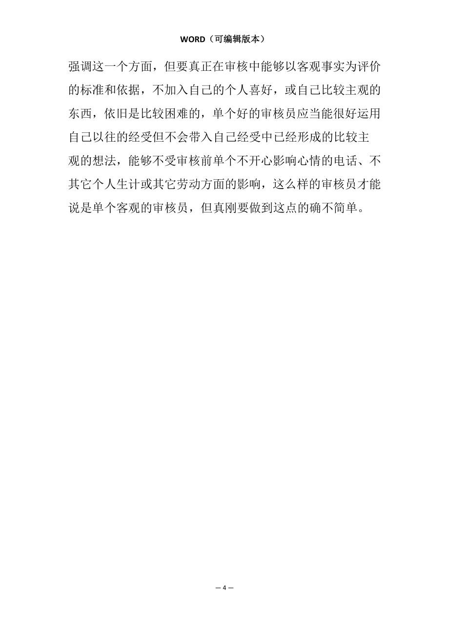 仪表技术员需要的知识和技能(专业化工仪表技能操作人员应该具备哪些技能-)_第4页