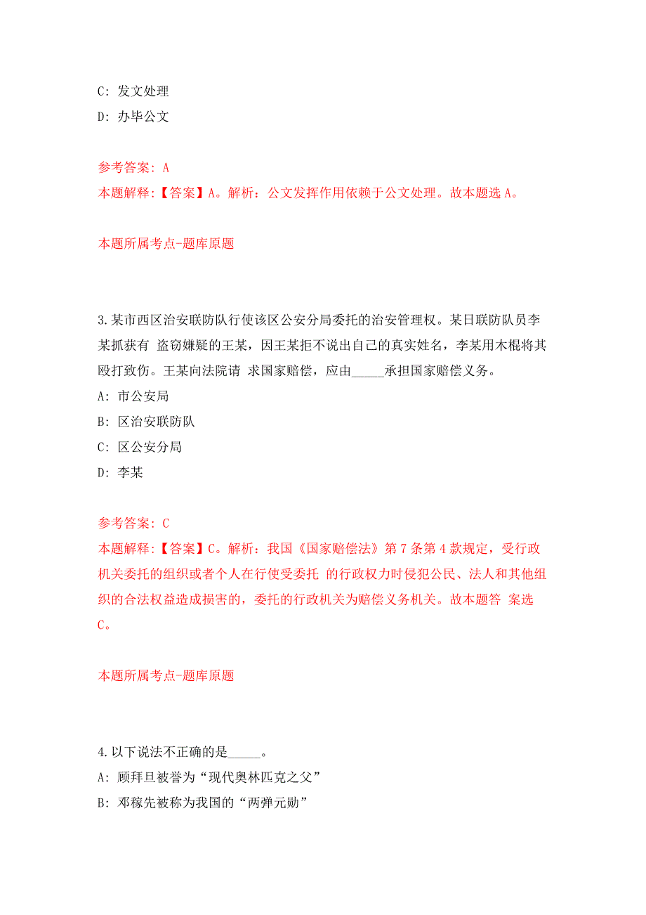 2022年01月2022年甘肃白银市市场监督管理局所属事业单位引进押题训练卷（第1版）_第2页