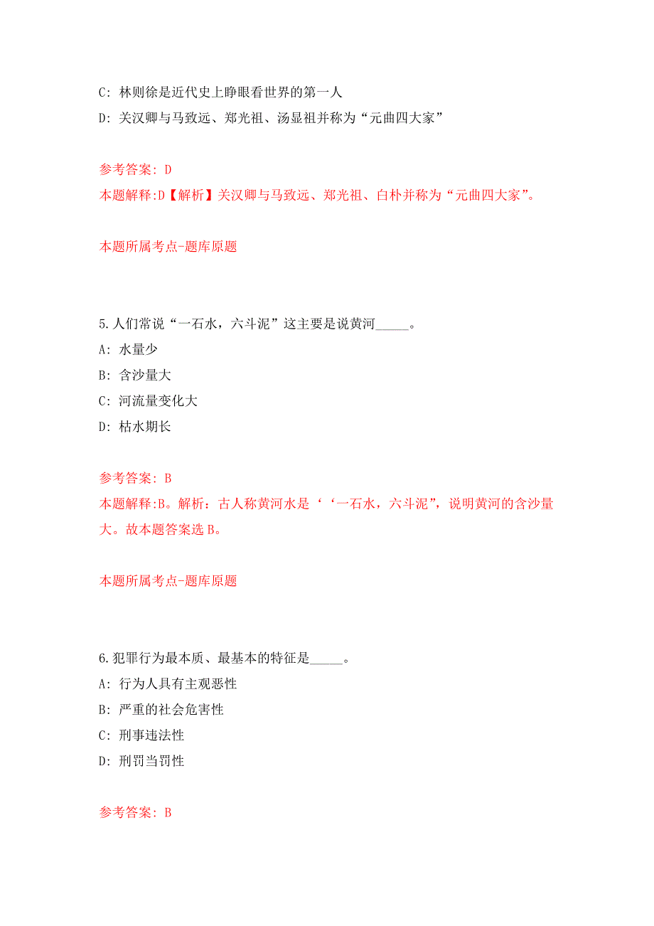 2022年01月2022年甘肃白银市市场监督管理局所属事业单位引进押题训练卷（第1版）_第3页