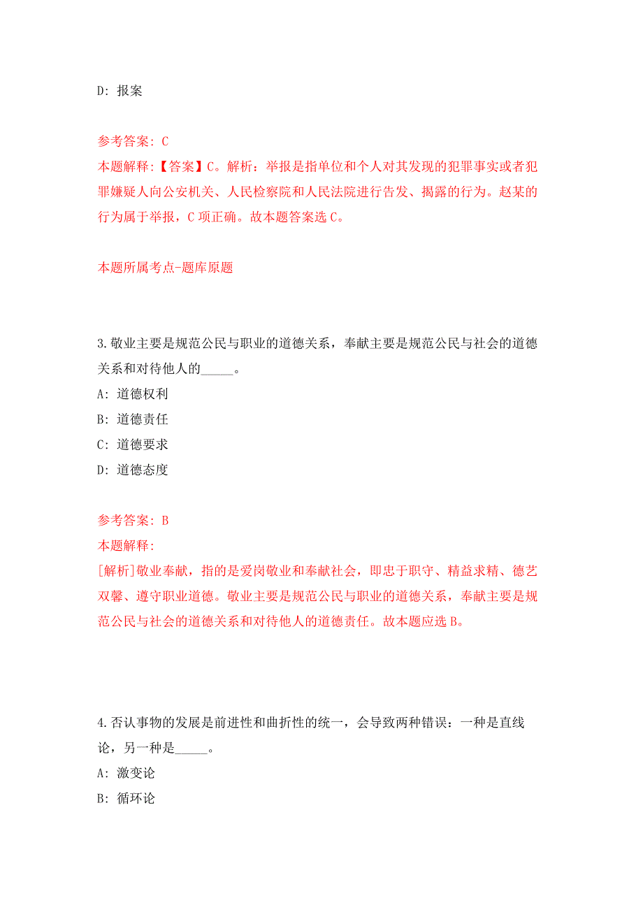 2022年01月北京大学未来技术学院招考聘用押题训练卷（第0次）_第2页