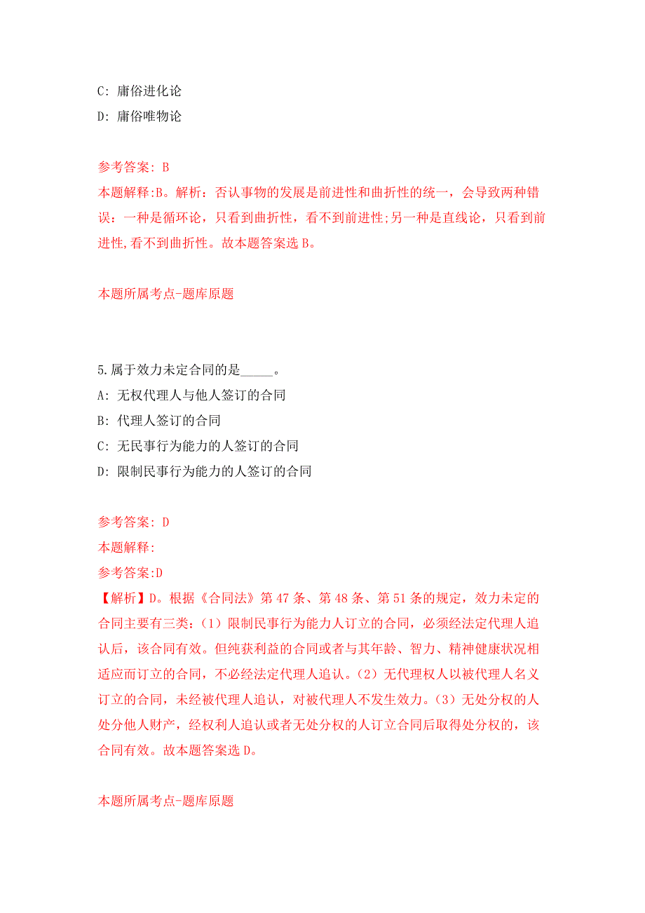 2022年01月北京大学未来技术学院招考聘用押题训练卷（第0次）_第3页