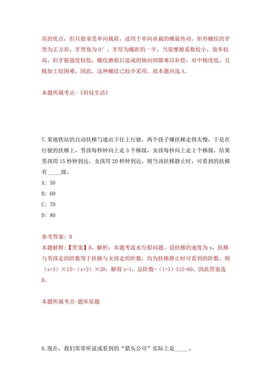 浙江杭州市第七人民医院招考聘用劳务派遣制员工14人押题训练卷（第7卷）_第5页