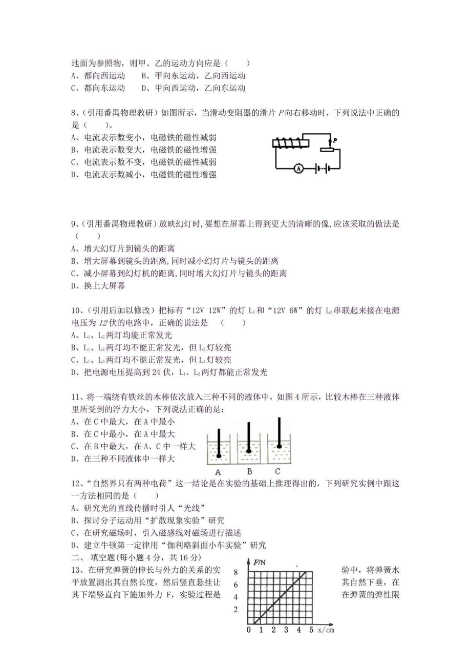 中考物理全真模拟（14套）_第3页