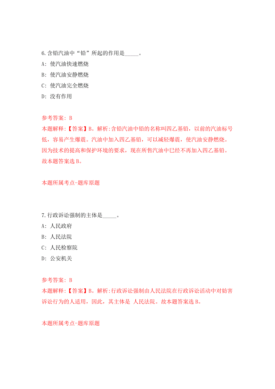 江西省吉安市青原区科学技术局关于招考1名合同制工作人员押题训练卷（第0卷）_第4页