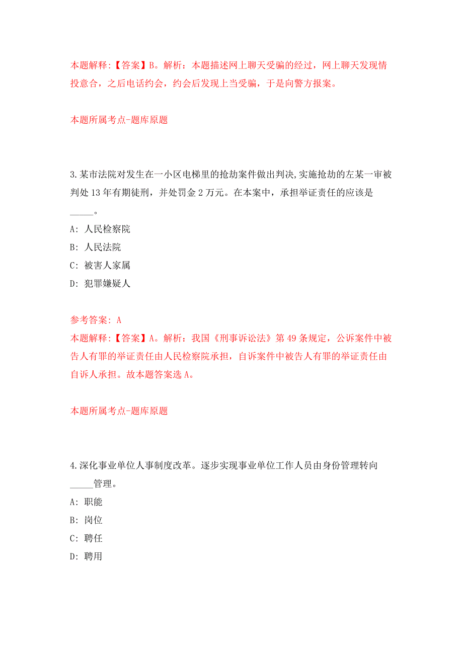 2022年01月广西河池市宜州区大数据发展局政府购买岗招考聘用押题训练卷（第4版）_第2页