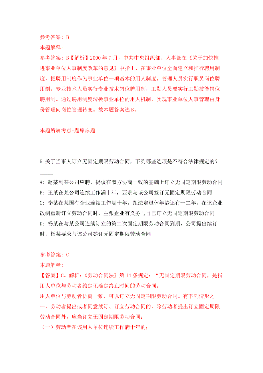 2022年01月广西河池市宜州区大数据发展局政府购买岗招考聘用押题训练卷（第4版）_第3页