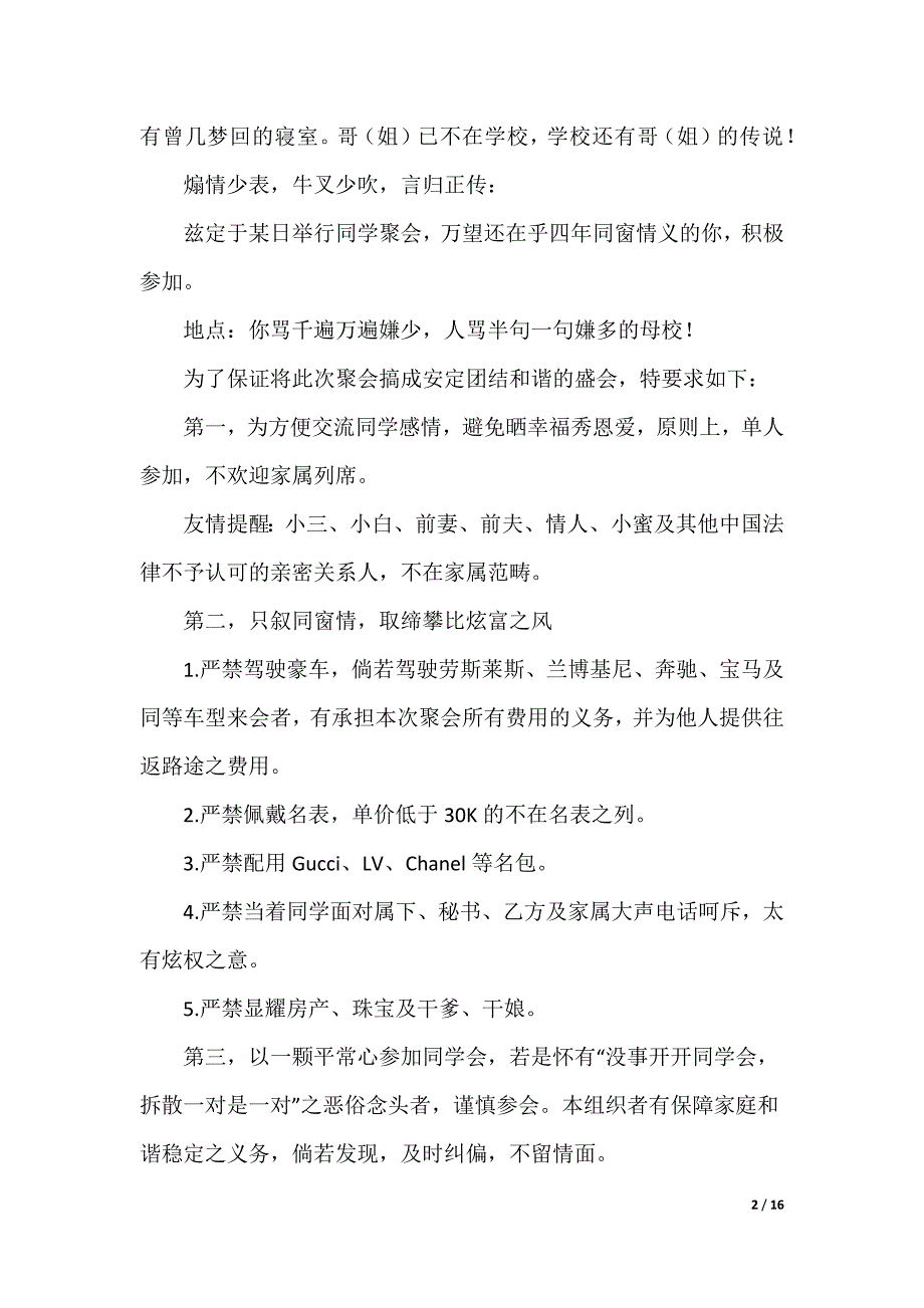 同学邀请函_21_第2页