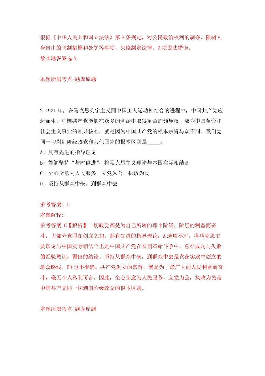 2022年01月柳州市鹿寨县财政局公开招考3名办公辅助岗位人员押题训练卷（第7版）_第2页