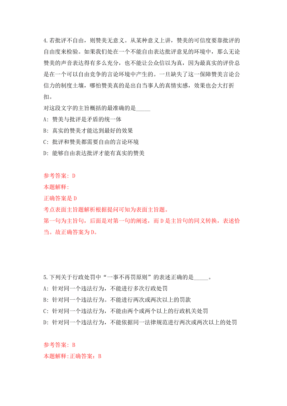 2022年01月广东深圳市龙岗中心医院招考聘用派遣制工作人员押题训练卷（第0次）_第3页