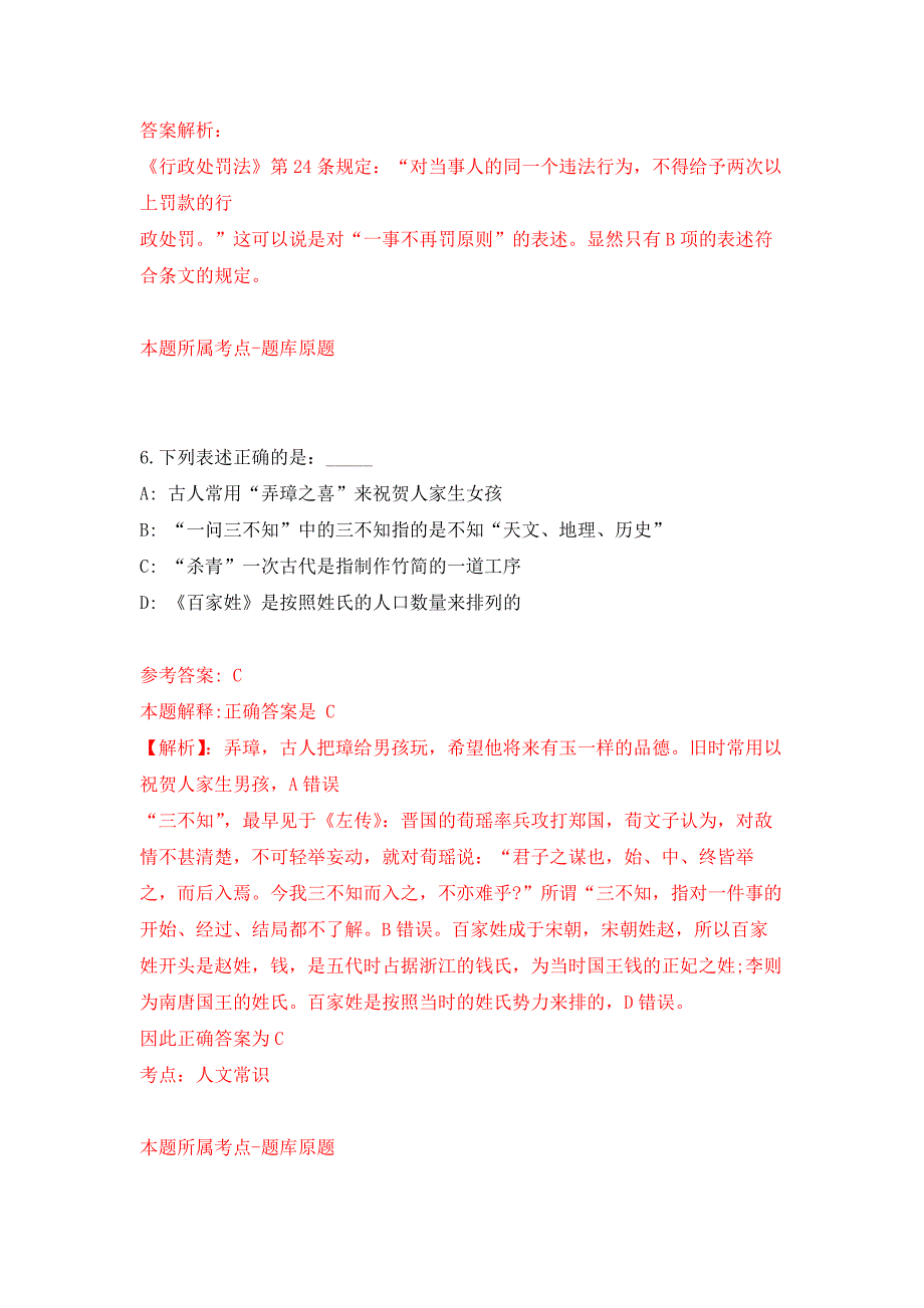 2022年01月广东深圳市龙岗中心医院招考聘用派遣制工作人员押题训练卷（第0次）_第4页