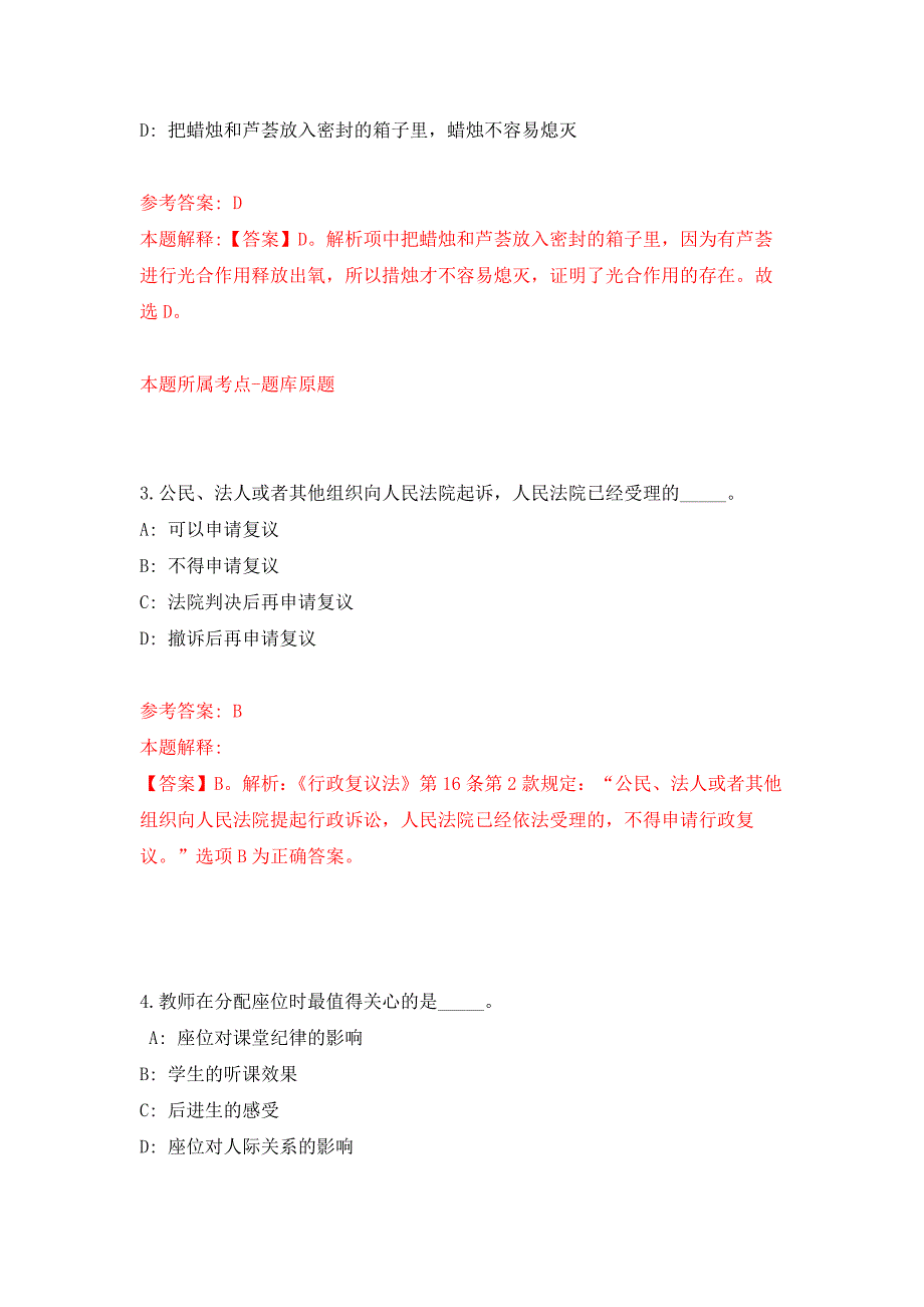 2021年12月河北保定容城县容东片区第二批交付社区卫生服务站招考聘用34人押题训练卷（第9次）_第2页