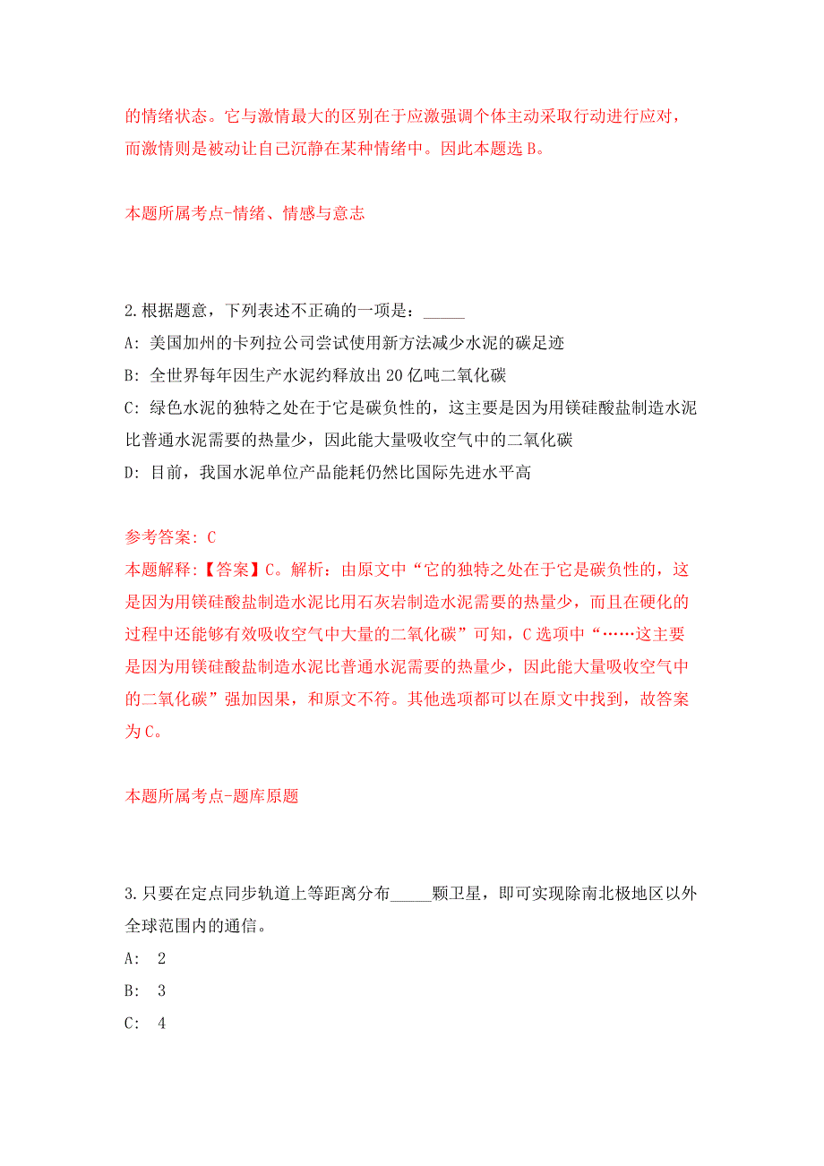 2022年03月农业农村部在京单位度第二批公开招考应届毕业生等人员押题训练卷（第8版）_第2页