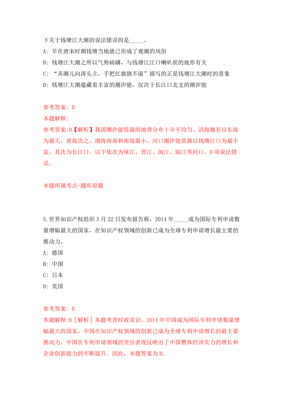 2022年01月山东省胶州市综合类事业单位公开招考30名工作人员押题训练卷（第9版）_第3页