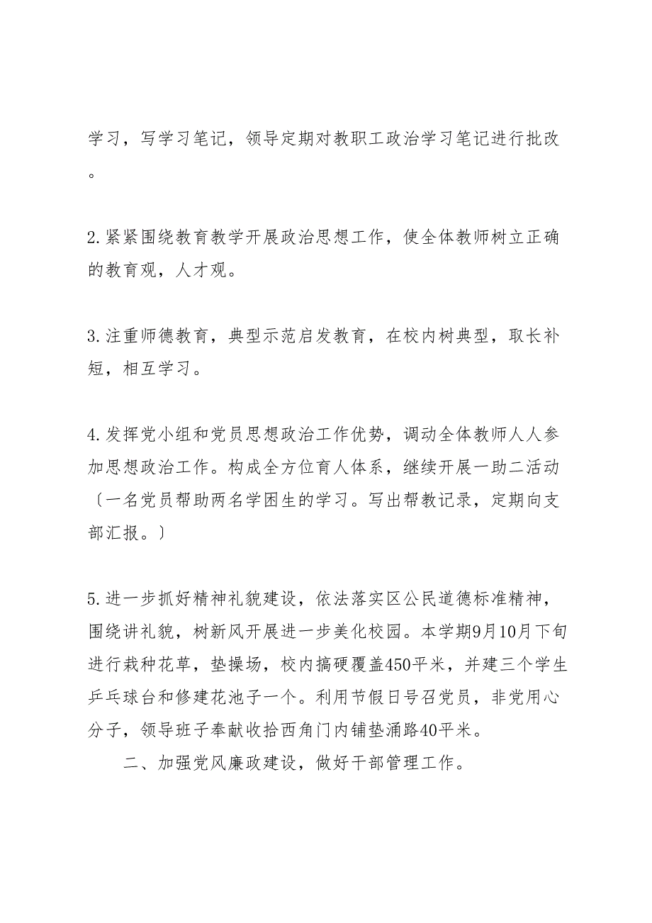 2022年学校党支部不忘初心主题党日个人年终工作汇报总结_第2页