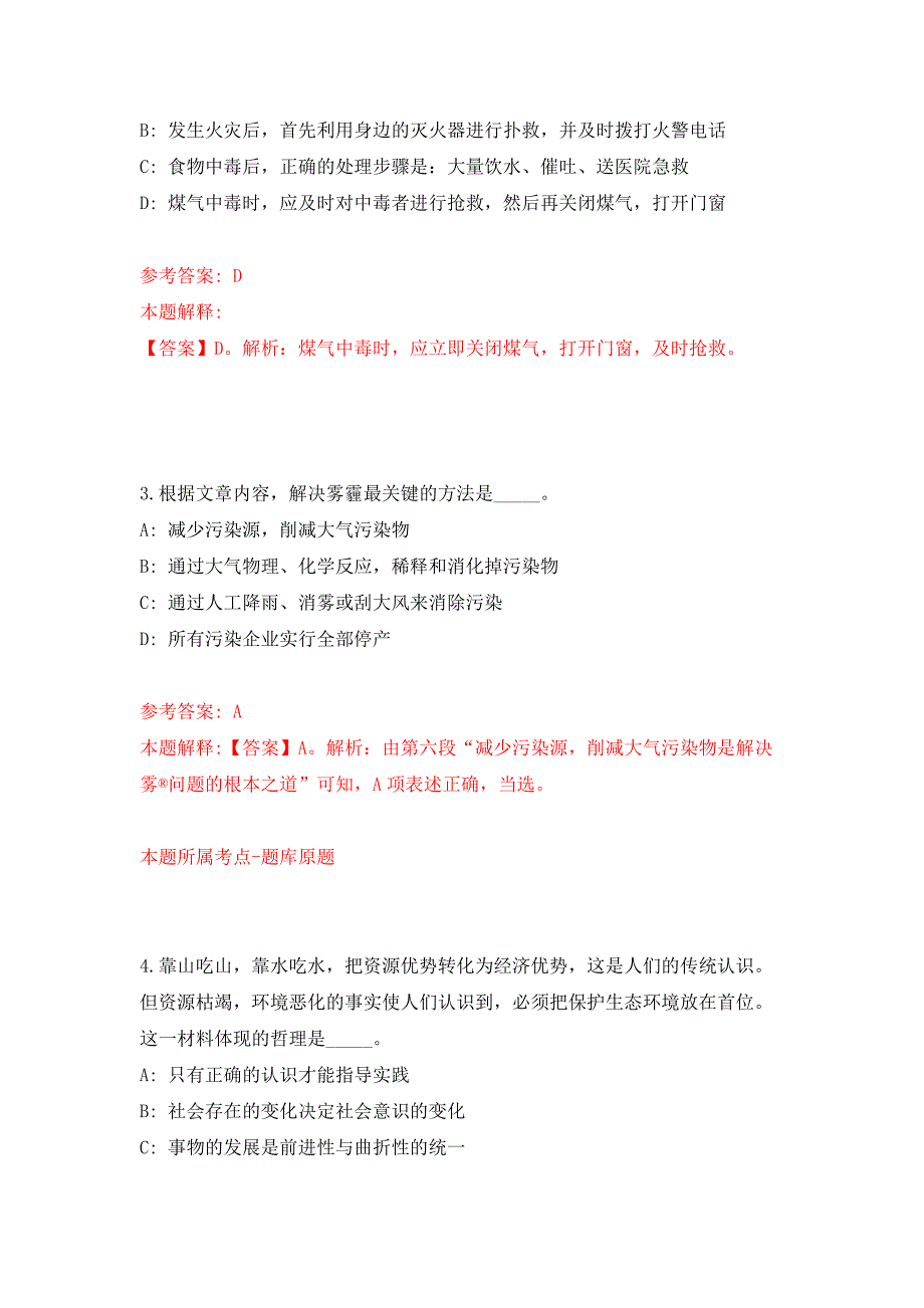 2022年01月2022年甘肃平凉华亭市城镇公益性岗招考聘用76人押题训练卷（第8版）_第2页