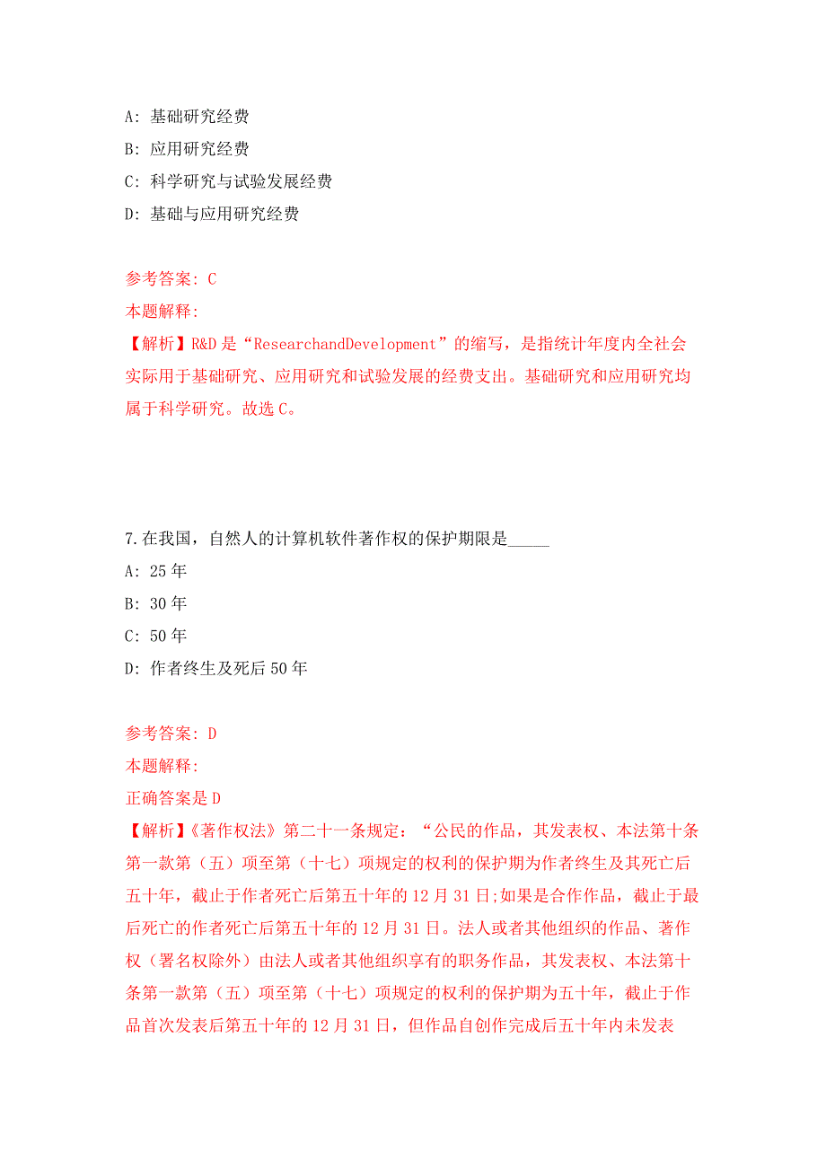 2022年01月2022年甘肃平凉华亭市城镇公益性岗招考聘用76人押题训练卷（第8版）_第4页