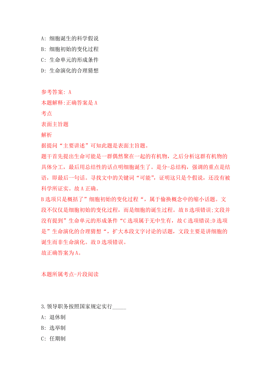 内蒙古呼伦贝尔市扎赉诺尔区事业单位公开招考57名工作人员押题训练卷（第5次）_第2页