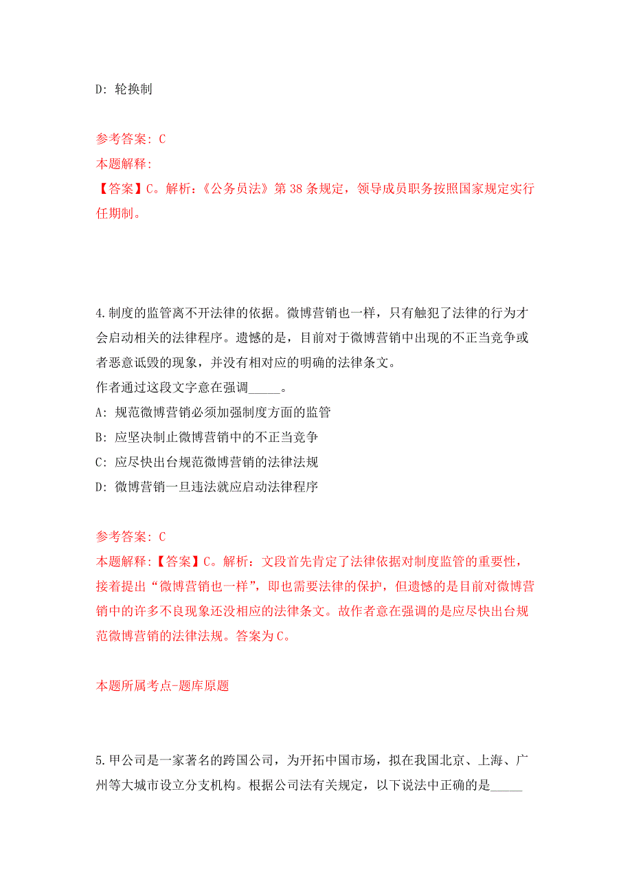 内蒙古呼伦贝尔市扎赉诺尔区事业单位公开招考57名工作人员押题训练卷（第5次）_第3页