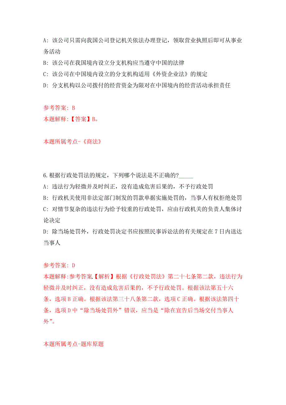 内蒙古呼伦贝尔市扎赉诺尔区事业单位公开招考57名工作人员押题训练卷（第5次）_第4页