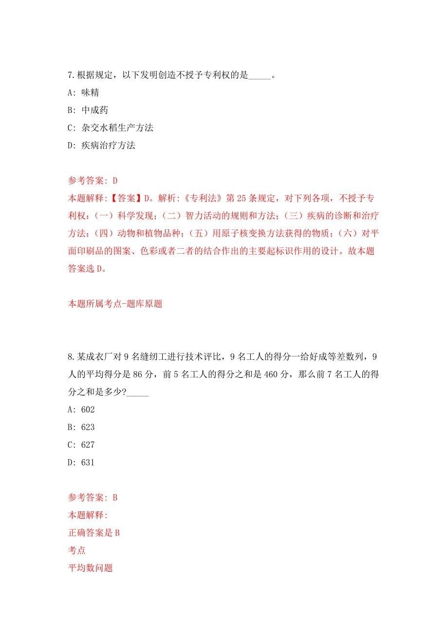 内蒙古呼伦贝尔市扎赉诺尔区事业单位公开招考57名工作人员押题训练卷（第5次）_第5页